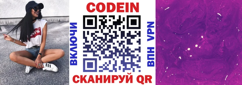 закладки  Вольск  Codein Purple Drank 