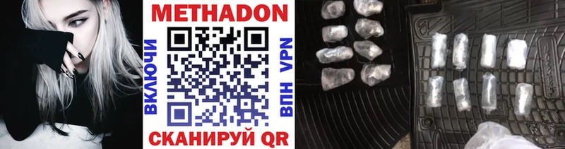 МЕТАДОН methadone  Вольск 
